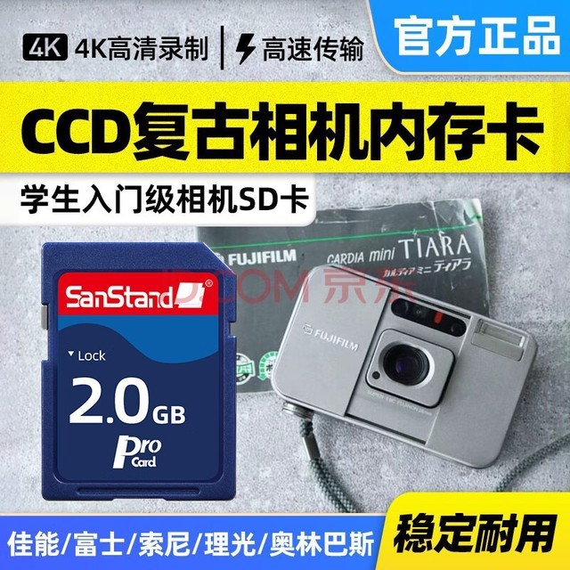 闪立 ccd内存卡相机sd卡适用于富士尼康索尼奥林巴斯摄像机存储卡单反微单数码相机SD大卡相机内存卡 2G【CCD相机专用小容量SD卡】送读卡器