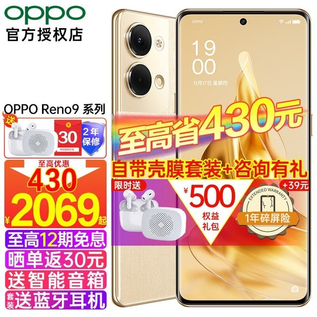 【手慢无】oppo Reno9 5g明日超值优惠 2099元带回家 行情 中关村在线