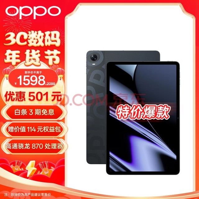 OPPOPad 11Ӣƽ 8GB+128GB 2.5K 8360mAhҫҹ Ϸ칫ѧѧϰƽ