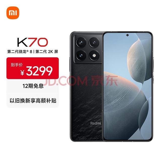 小米（MI）Redmi K70 Pro 第三代骁龙? 8 小米澎湃OS 第二代2K屏 12GB+256GB 墨羽 小米红米K70 Pro至尊