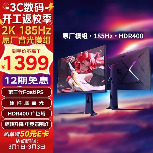 【手慢无】优派显示器超值购,到手价1249元!