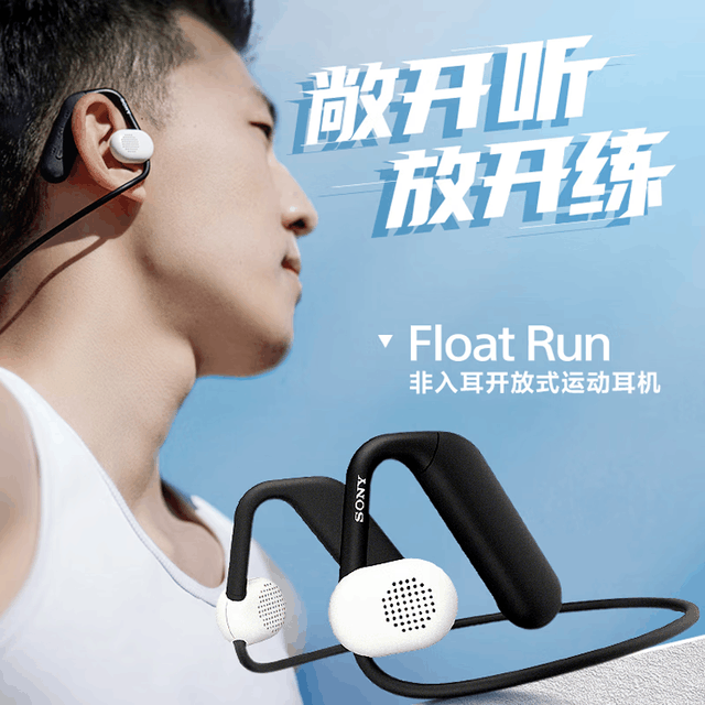 手慢无索尼floatrun悬浮开放式运动蓝牙耳机699元入手