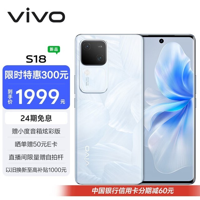 vivo S188GB/256GB