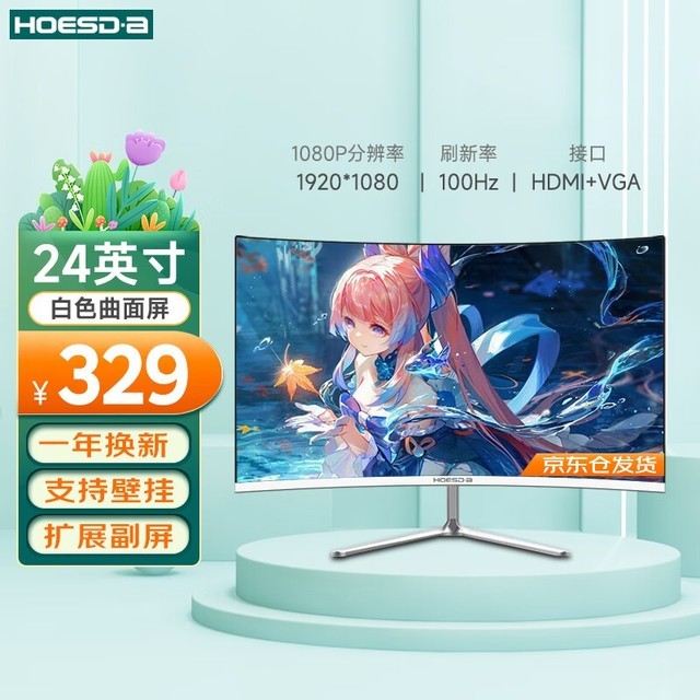 【手慢无】瀚仕达显示器ips面板 325元入手超值