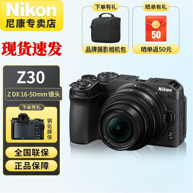  [Slow hand without] Nikon Z30 micro single camera 6279 yuan with anti shake suit