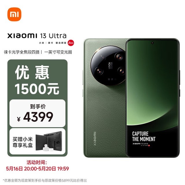  Xiaomi 13 Ultra (16GB/512GB)