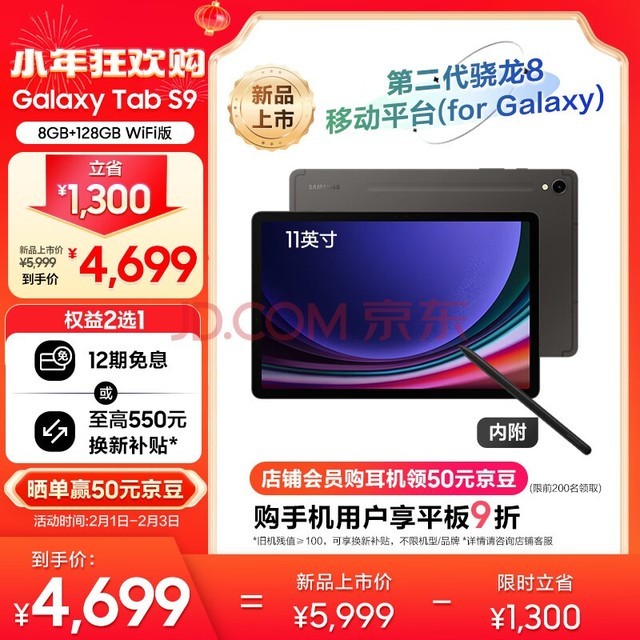 三星(SAMSUNG)S9 2023款Tab 11英寸 骁龙8Gen2 内附Spen 120Hz OLED屏 8G+128GB WIFI 云影灰