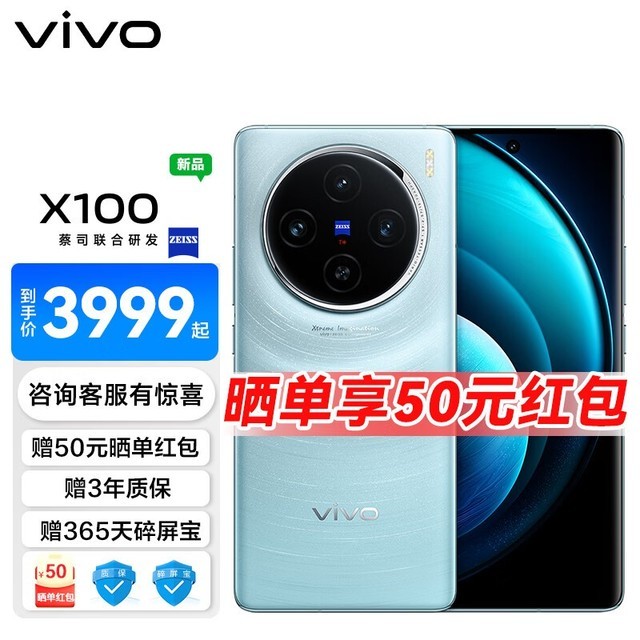 手慢无vivox100新品上市3695元