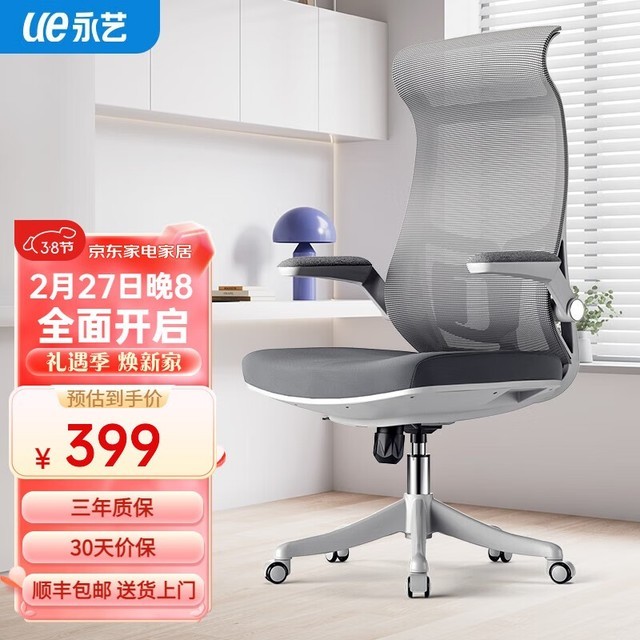 【手慢无】永艺大S人体工学椅到手价359元