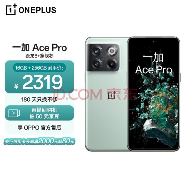 一加 Ace Pro 16GB+256GB 青雾 骁龙8+旗舰芯 长寿版150W闪充 游戏稳帧引擎 OPPO 5G游戏手机