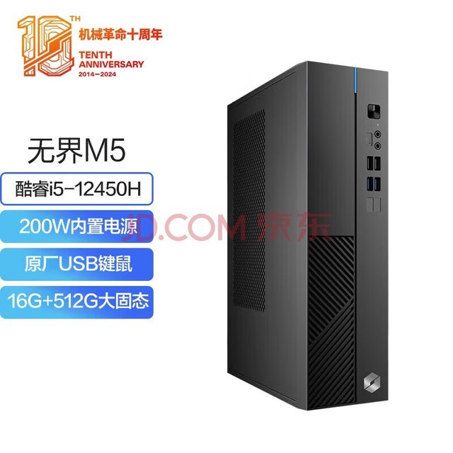 机械革命 无界M5商用办公台式电脑主机(12代酷睿I5-12450H 16G 512G SSD WiFi6）
