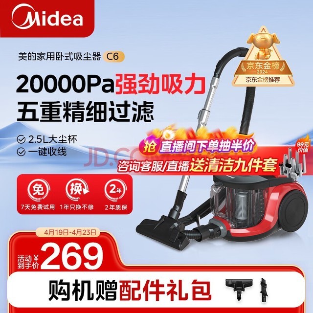美的（Midea）吸尘器家用 C6 有线卧式大吸力地毯清洁机大功率强劲吸力一键收线