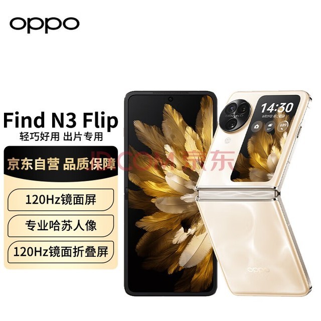 OPPO Find N3 Flip 12GB+256GB 月光缪斯 5G 小折叠屏手机 120Hz镜面屏 超光影三摄 专业哈苏人像