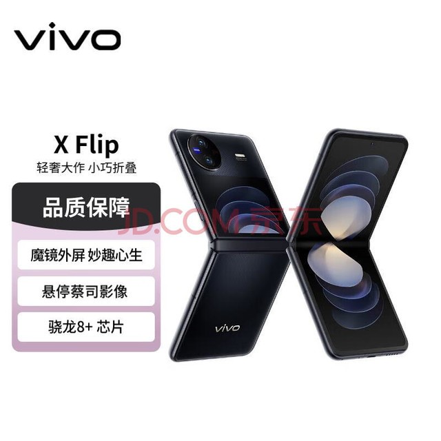 vivo X Flip 12GB+256GB 钻黑 轻巧优雅设计 魔镜大外屏 悬停蔡司影像 骁龙8+ 芯片 5G 折叠屏手机
