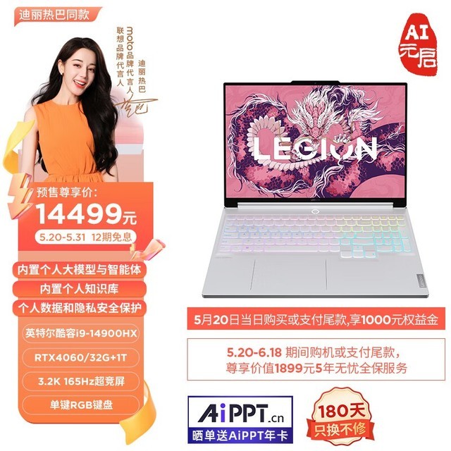  Lenovo Saver Y9000X AI Yuanqi (i9 14900HX/32GB/1TB/RTX4060)