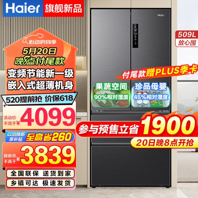  [No slow hands] Super value discount! Haier BCD-509WGHFD7DS9U1 air-cooled French multi door refrigerator costs only 3264 yuan
