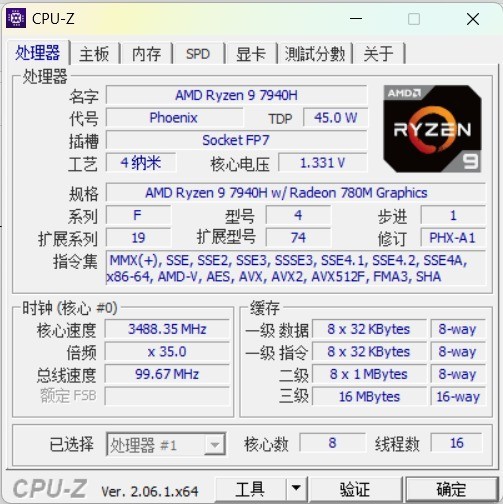Zen4新品7940H处理器简评 多核战平i7单核不如i5