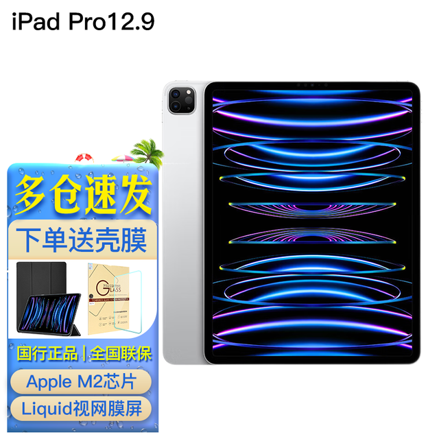 【手慢无】M2芯片加持！iPad Pro 2022款只要7999元