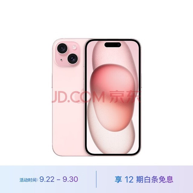 Apple iPhone 15 (A3092) 128GB 粉色 支持移动联通电信5G 双卡双待手机