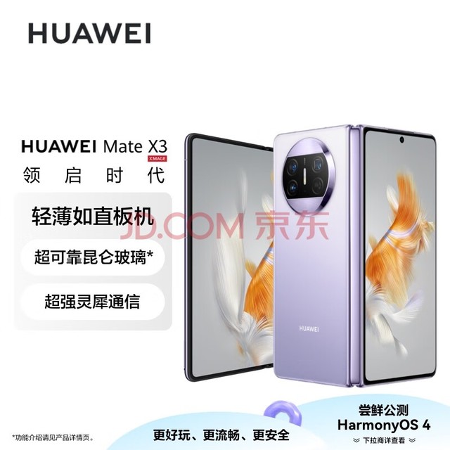 Ϊ/HUAWEI Mate X3 ۵ֻ ᱡ ɿز ǿϬͨ 256GB ɰ 콢