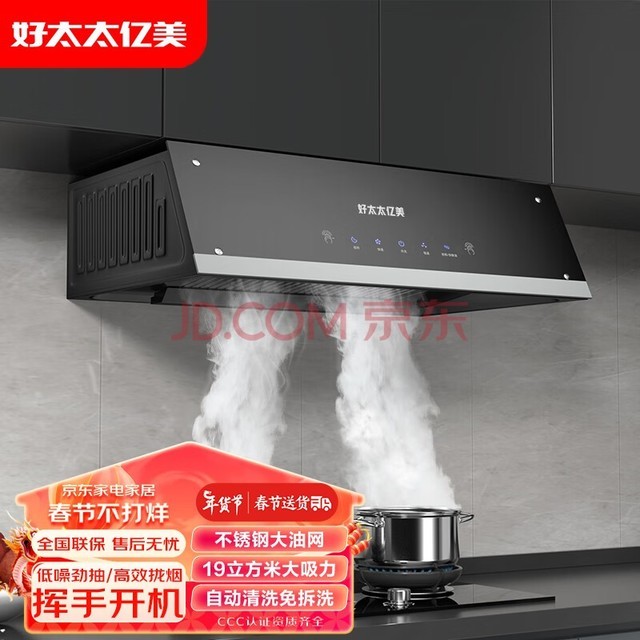  Good wife Yimei Chinese range hood Home old range hood Kitchen range hood 19m3 high suction Chinese automatic cleaning CXW-180-807D3