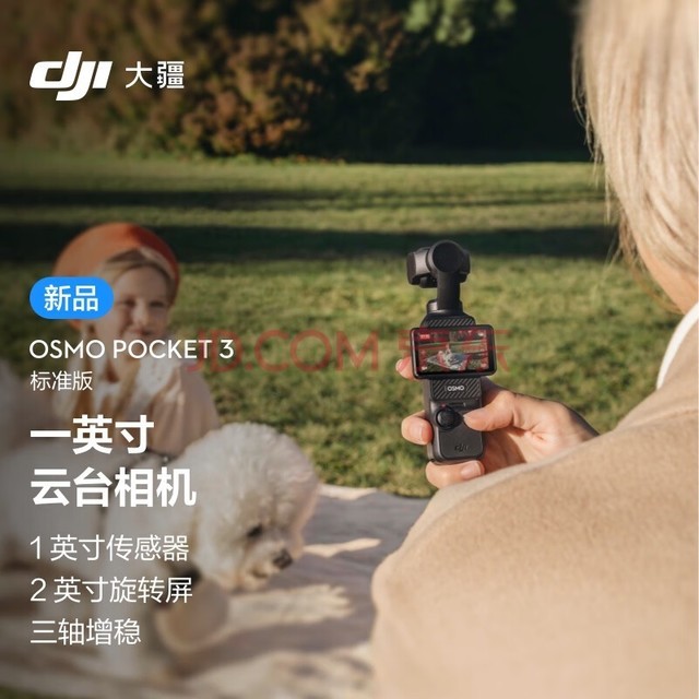 大疆 DJI Osmo Pocket 3 标准版 一英寸口袋云台相机 OP灵眸手持数码相机 旅游vlog便携美颜摄像+随心换1年版