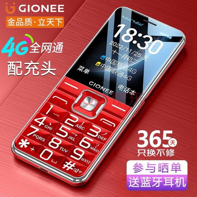  Gionee V15 4G All Netcom Elderly Phone Super Long Standby Elderly Phone Large Character Loud Large Screen Student Standby Function Machine Double Card Double Wait Red	