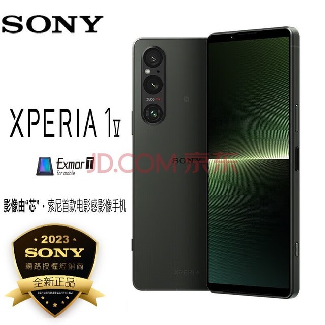 【新品】索尼（SONY） Xperia 1V 5G全网通 4K HDR 蓝牙LE Audio手机 苍绿 台版 12GB+256GB 官方标配