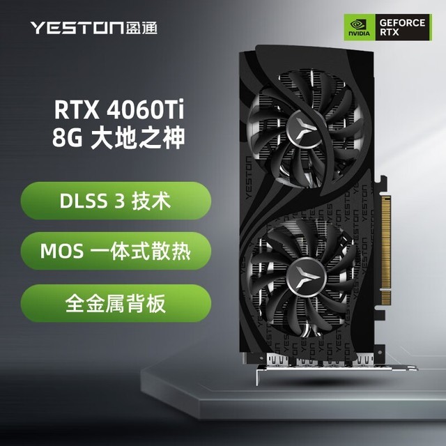 盈通 RTX 4060Ti 8G 大地之神