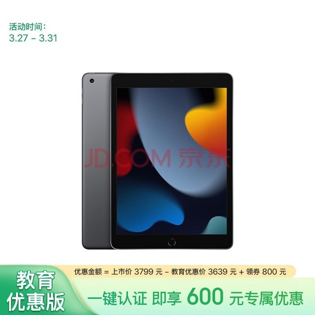 Apple/苹果【教育优惠】iPad 10.2英寸平板电脑 2021款(256GB WLAN版/MK2N3CH/A)深空灰色