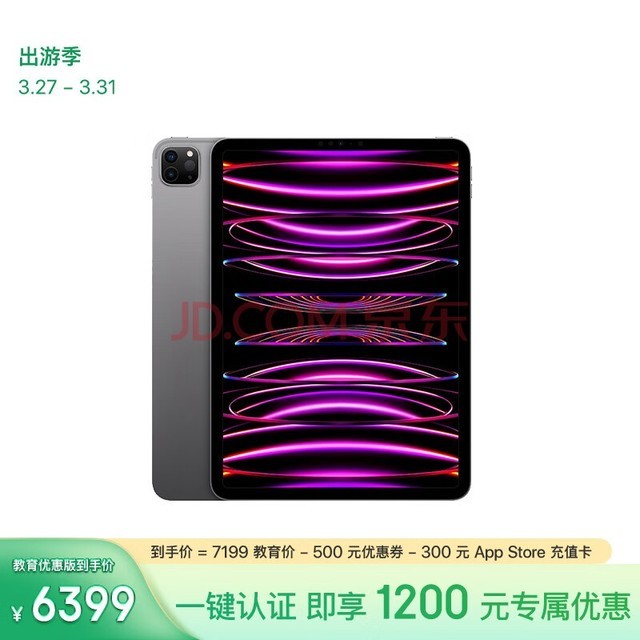 Apple/苹果【教育优惠】iPad Pro 11英寸 2022款(256G WLAN版/M2芯片/MNXF3CH/A)深空灰色