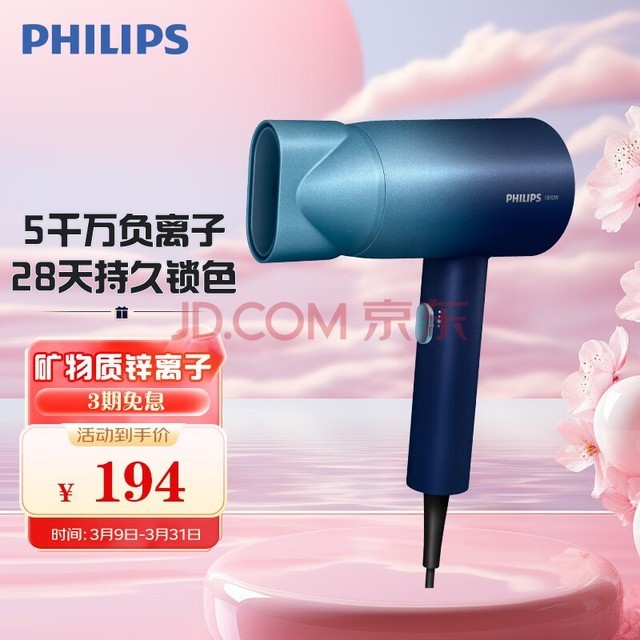 飞利浦(PHILIPS)电吹风机 3系炫色筒 锌离子防晒护色 5000万负离子 烫染修复 星空蓝