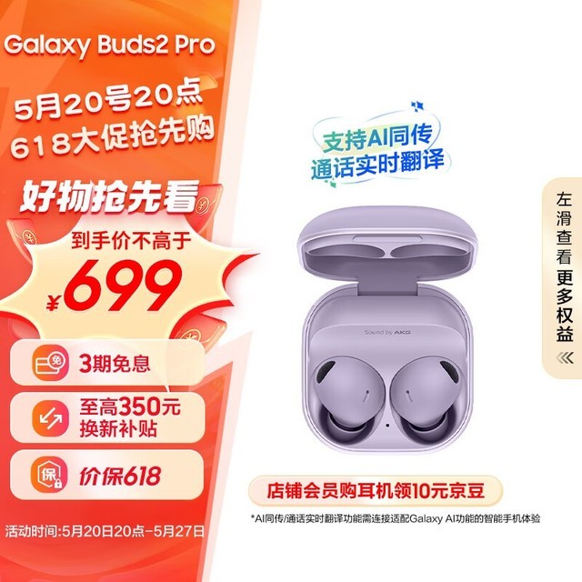  Samsung Galaxy Buds2 Pro