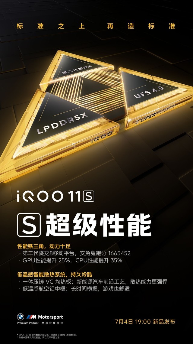 新机谍中谍：iQOO 11S配置提前看 标准之上再造标准