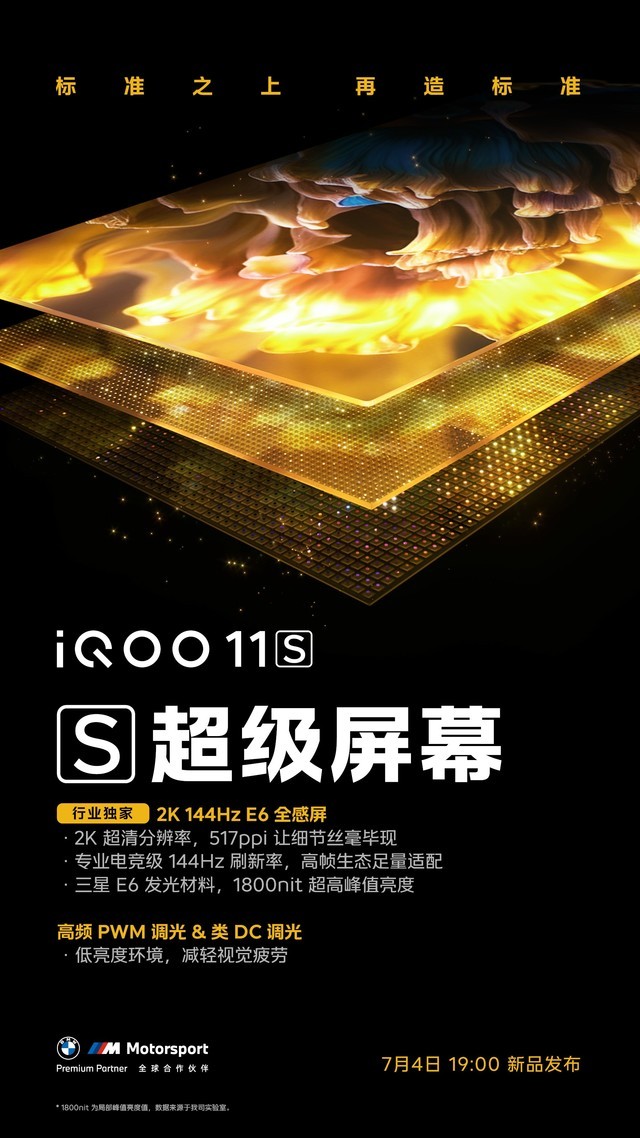 新机谍中谍：iQOO 11S配置提前看 标准之上再造标准