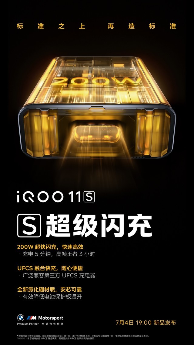 新机谍中谍：iQOO 11S配置提前看 标准之上再造标准