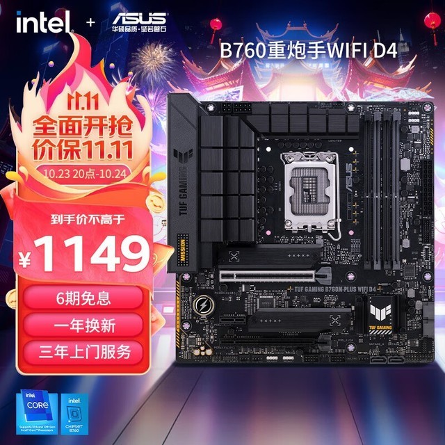 ˶ TUF GAMING B760M-PLUS WIFI D4