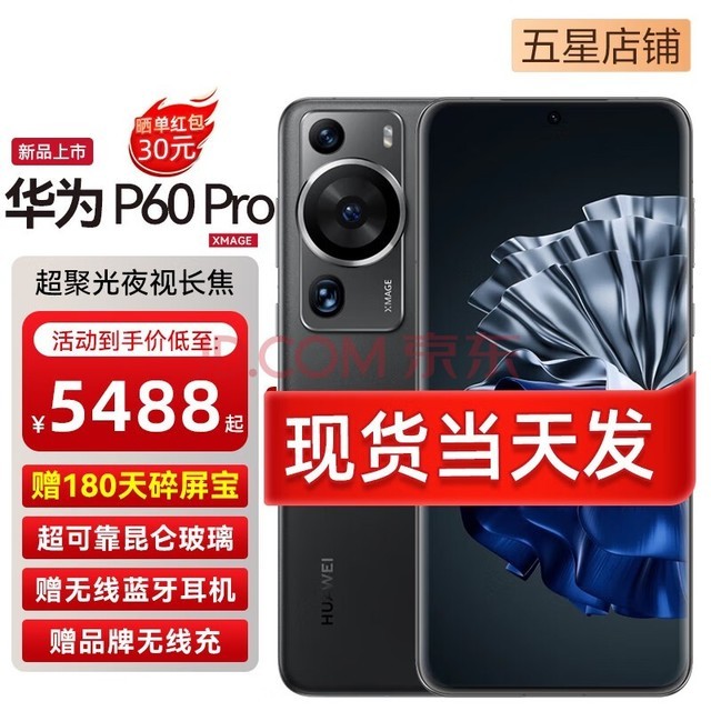 Ϊp60pro ƷֻΪ ɰ 8GB+256GB ٷ䡾180