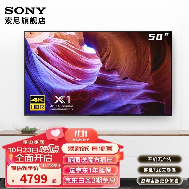 索尼（SONY） KD-50X85K 50英寸4K HDR 智能网络超清平板液晶电视机老人官旗旗舰