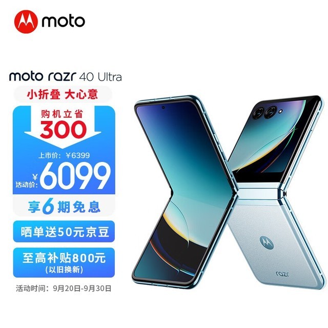 Moto Razr 40 Ultra(12GB/512GB)