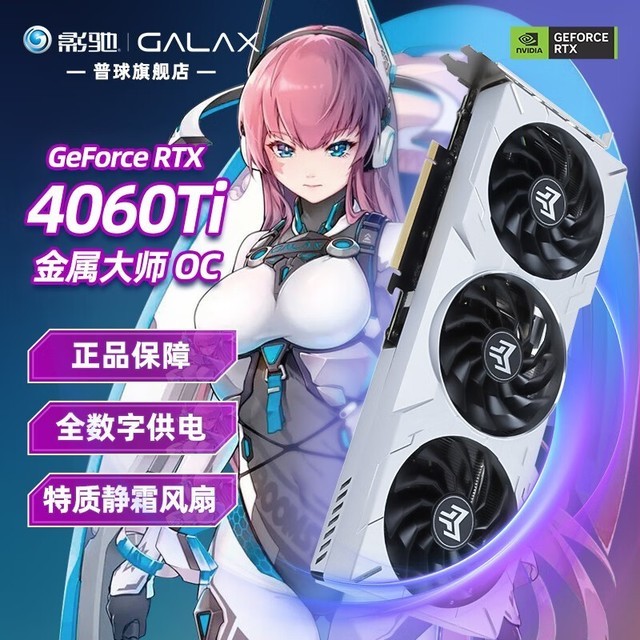 ޡӰRTX 4060 Ti 8GBʦԿ3149Ԫ