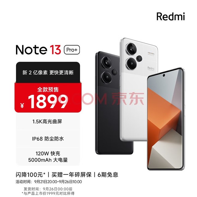 Redmi Note13Pro+ 新2亿像素 第二代1.5K高光屏 IP68防尘防水 120W秒充 12GB+256GB 镜瓷白 小米 红米手机