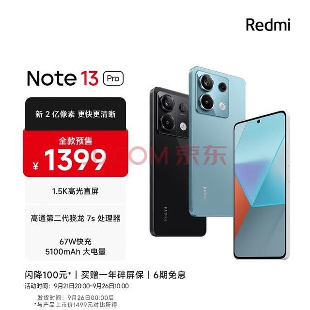 Redmi Note13Pro 新2亿像素 第二代1.5K高光屏 骁龙7s 移动平台 67W闪充 8GB+128GB 时光蓝 小米 红米手机
