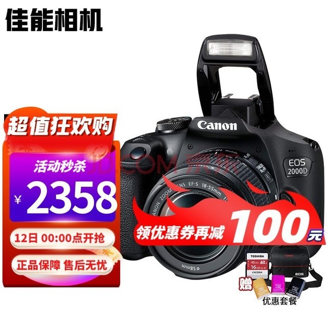 佳能（Canon）EOS 2000D 单反相机数码照相机入门级配18-55套机 2000D单机+18-55mm 镜头(保税仓)