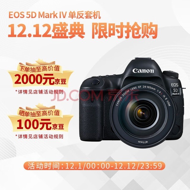 首先是佳能eos5d mark iv5d4單反相機.