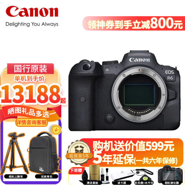 ޡEOS R6΢ֻ13199Ԫ