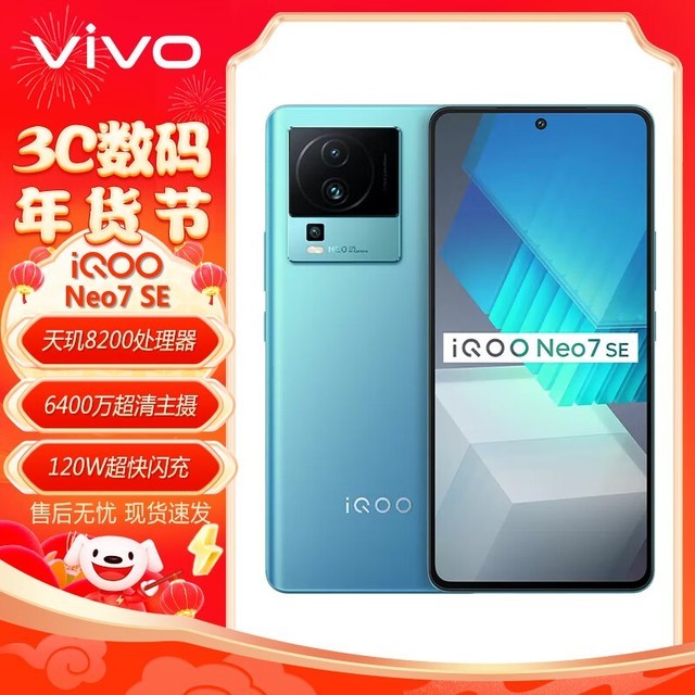 ޡ8200+ȫNFC iQOO Neo7 SE1463Ԫ