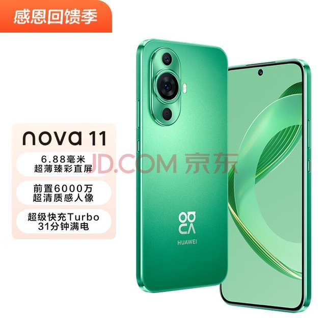  HUAWEI nova 11 front 60 million ultra wide angle portrait 6.88mm ultra-thin color perfect straight screen 256GB 11 color Huawei Hongmeng smartphone