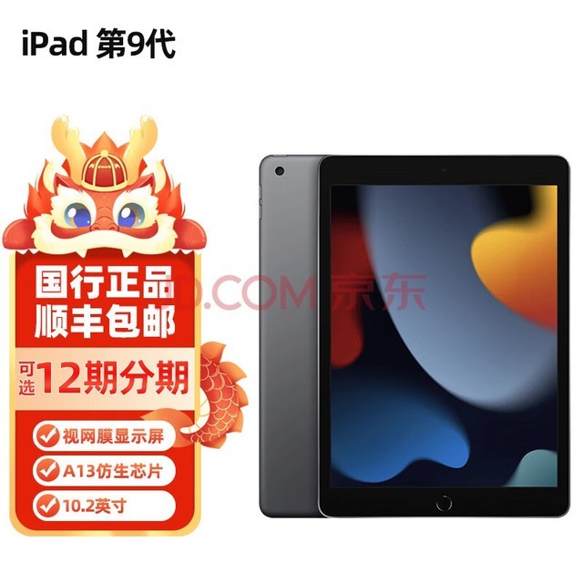 Appleƻ ipad9ƻƽipad2021ھŴ10.2Ӣ ջɫ 256G WiFi