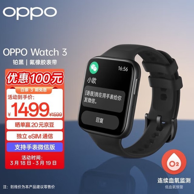 ޡOPPO Watch 3ֱۼµۼ1199Ԫ